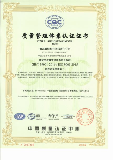 9000質(zhì)量管理體系認證證書