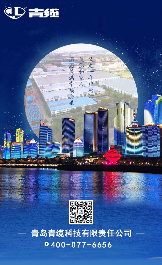 青纜祝您和家人中秋快樂！闔家團圓！(圖1)