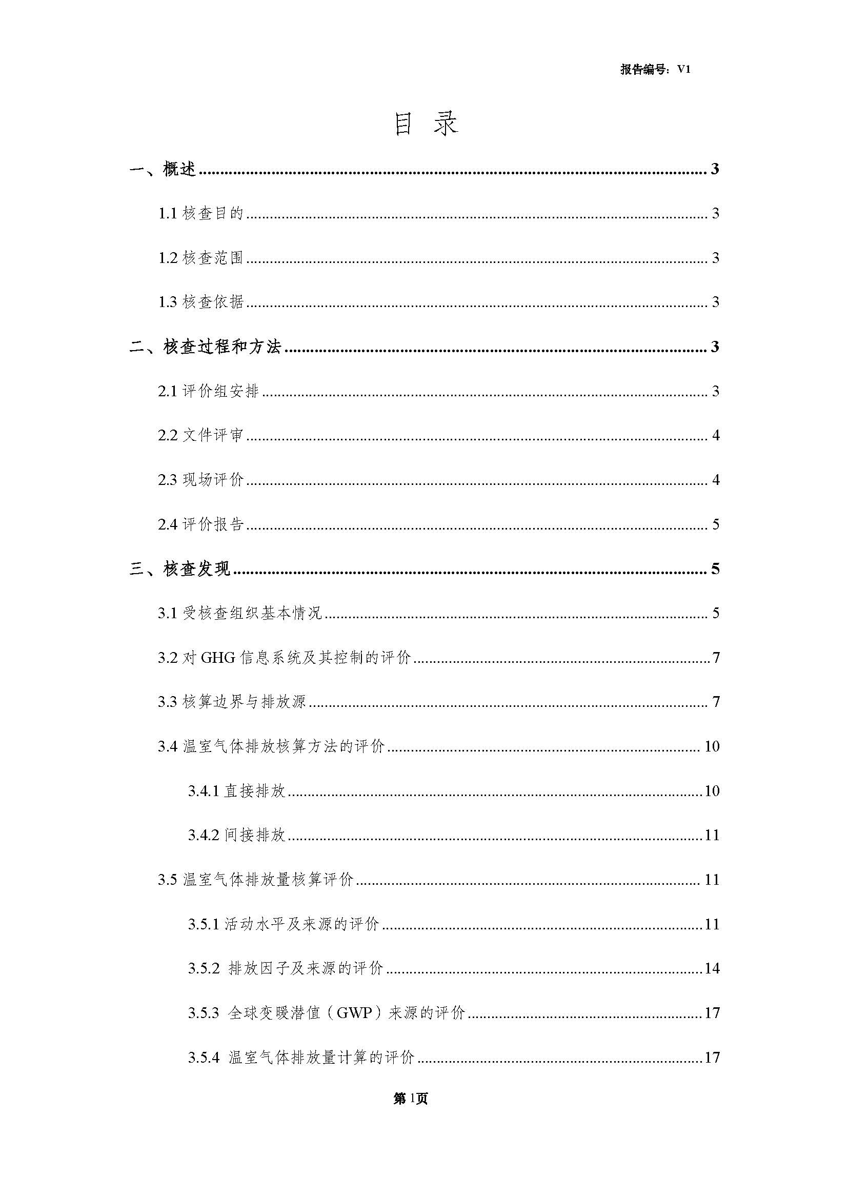 青島青纜科技有限責(zé)任公司2024年度溫室氣體排放核查報告(圖3)