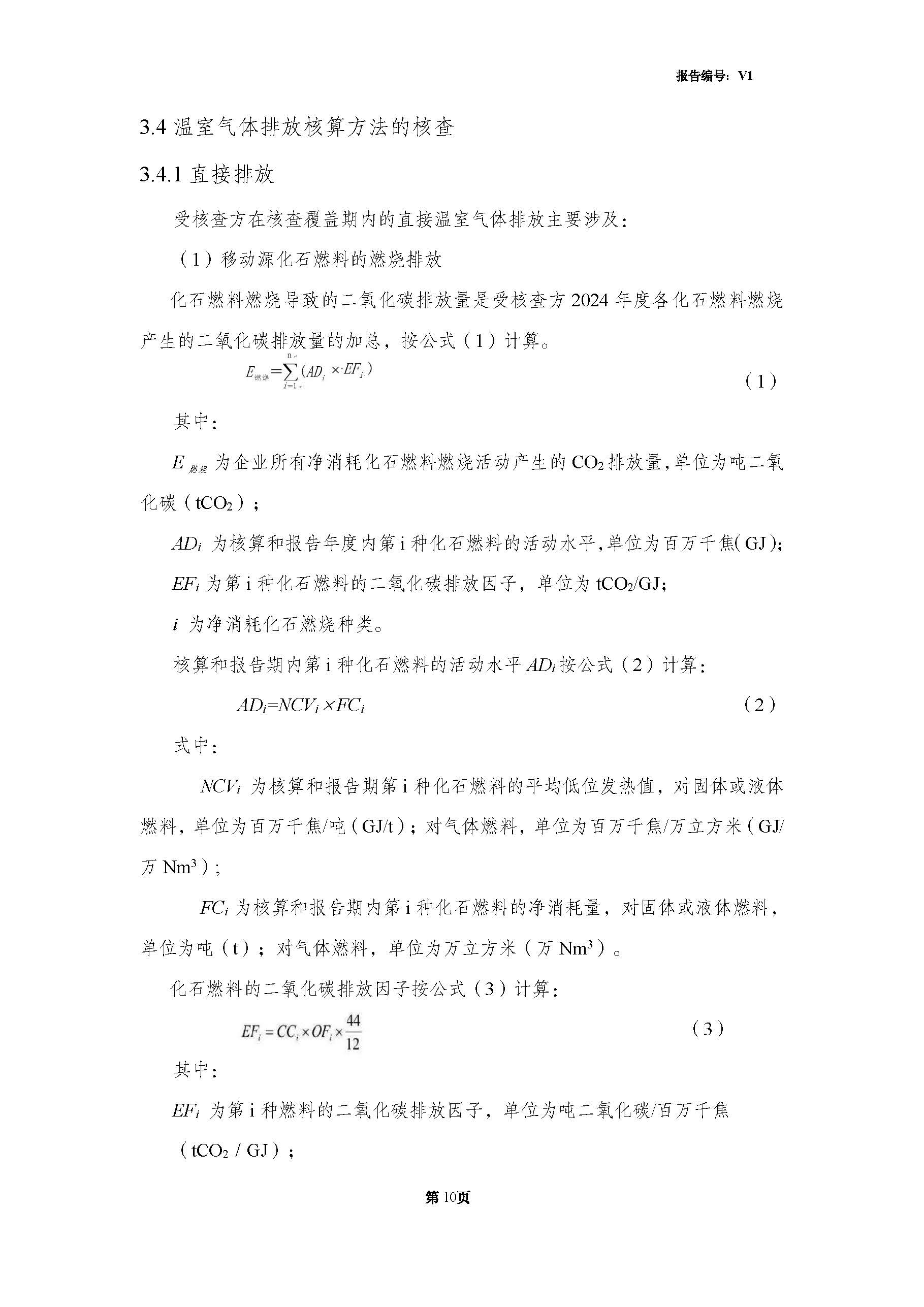青島青纜科技有限責(zé)任公司2024年度溫室氣體排放核查報告(圖12)