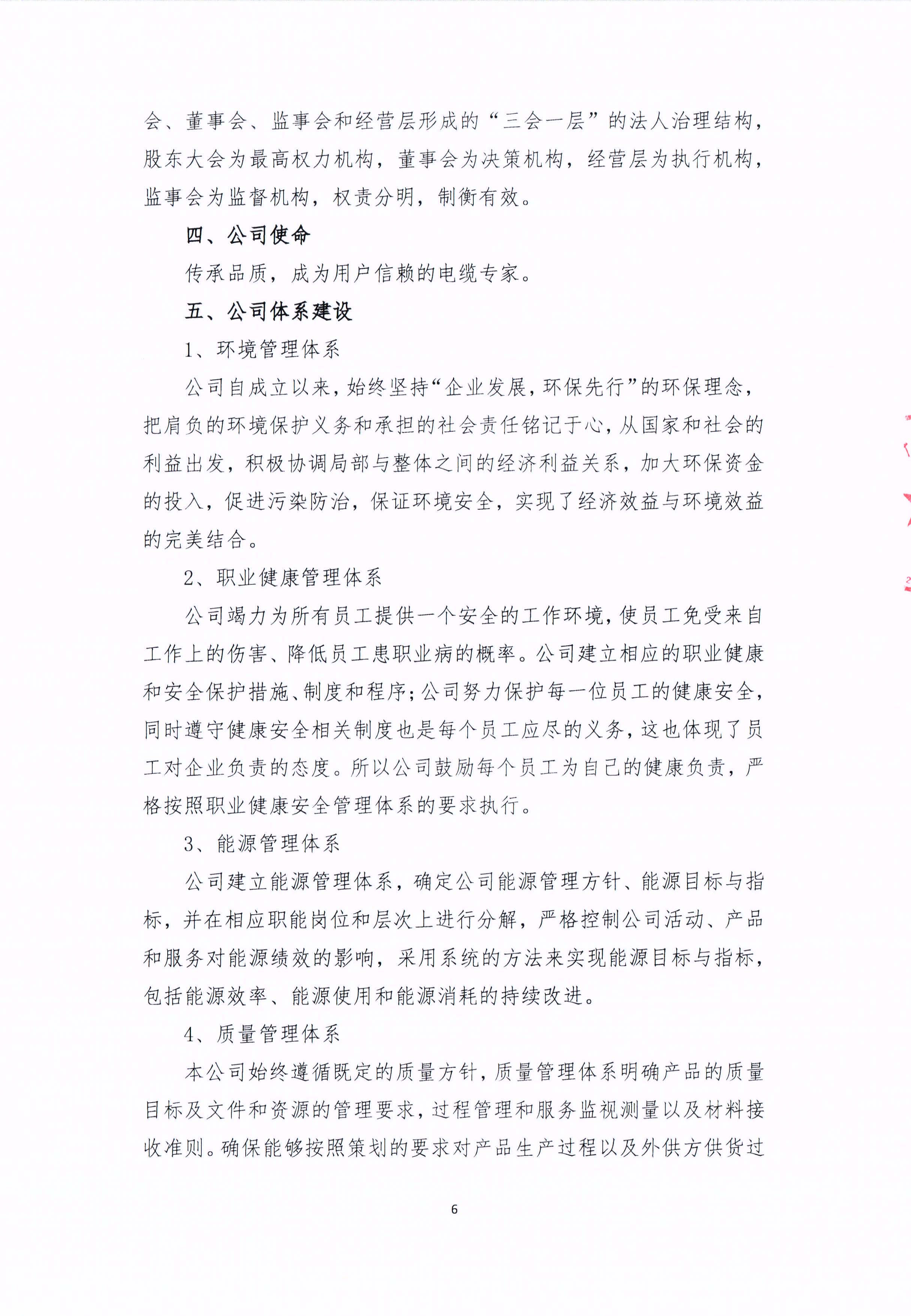 青島青纜科技有限責(zé)任公司2024年社會責(zé)任報告公式(圖6)